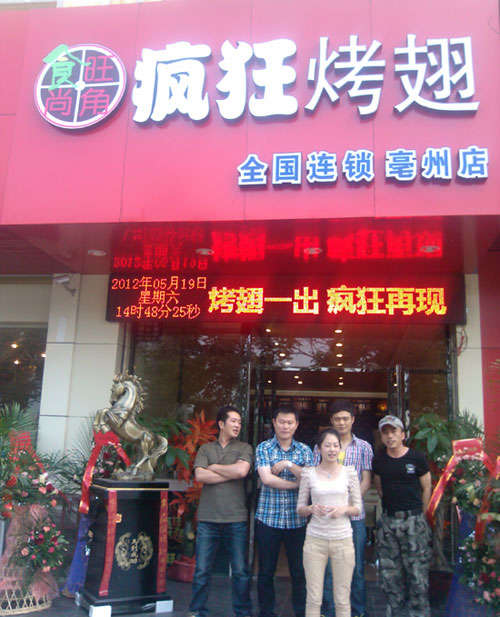 宁县烤翅店