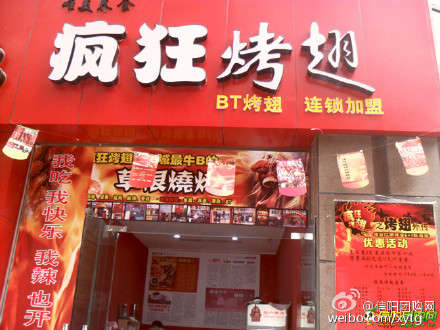 宁县变态辣鸡翅