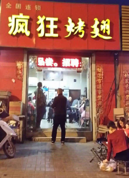 宁县烤鸡翅