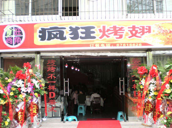 宁县烤鸡翅